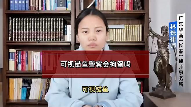 錨魚被派出所抓了怎么辦 錨魚被派出所抓了怎么辦 龍魚百科 第4張