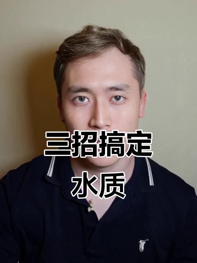 如何調節水質到最佳狀態？