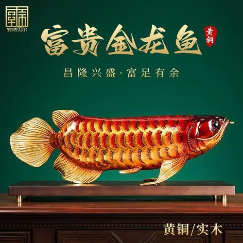 金龍魚吉祥物圖片