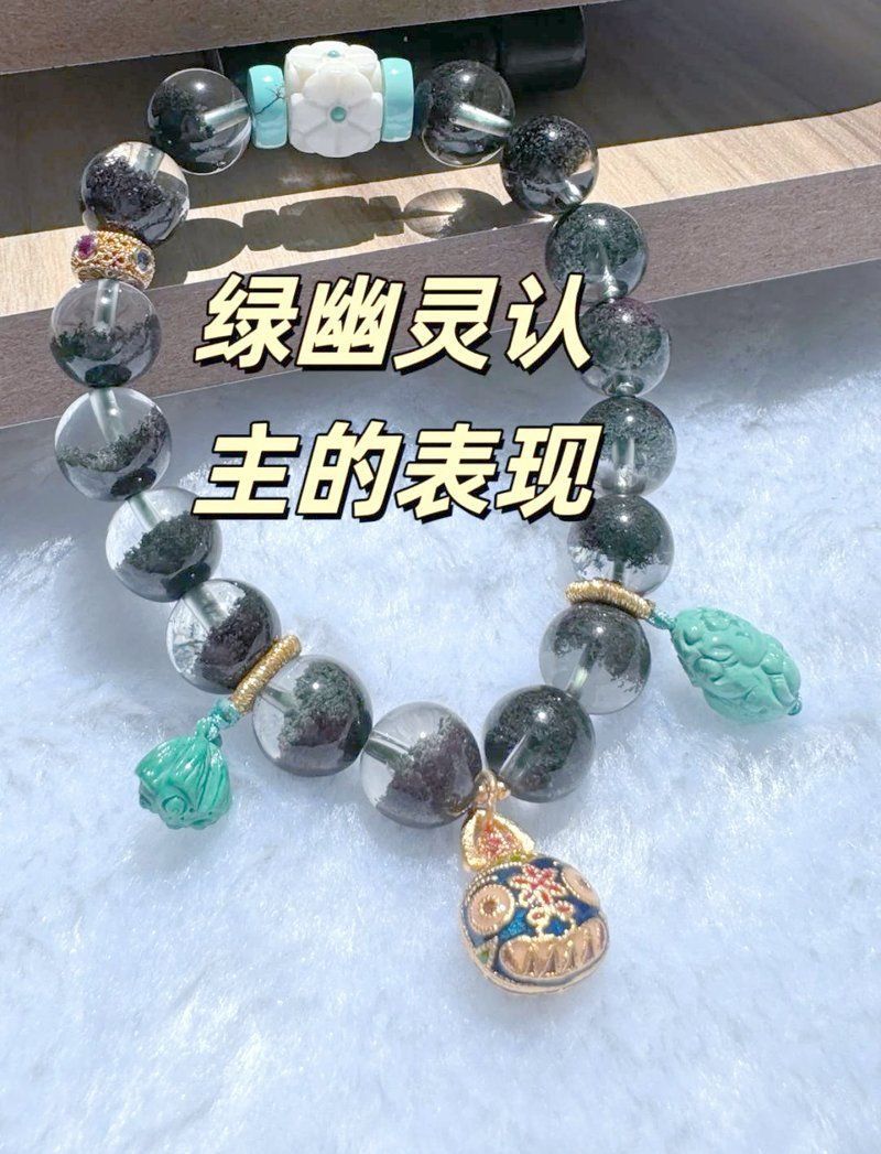 綠幽靈認主人的表現