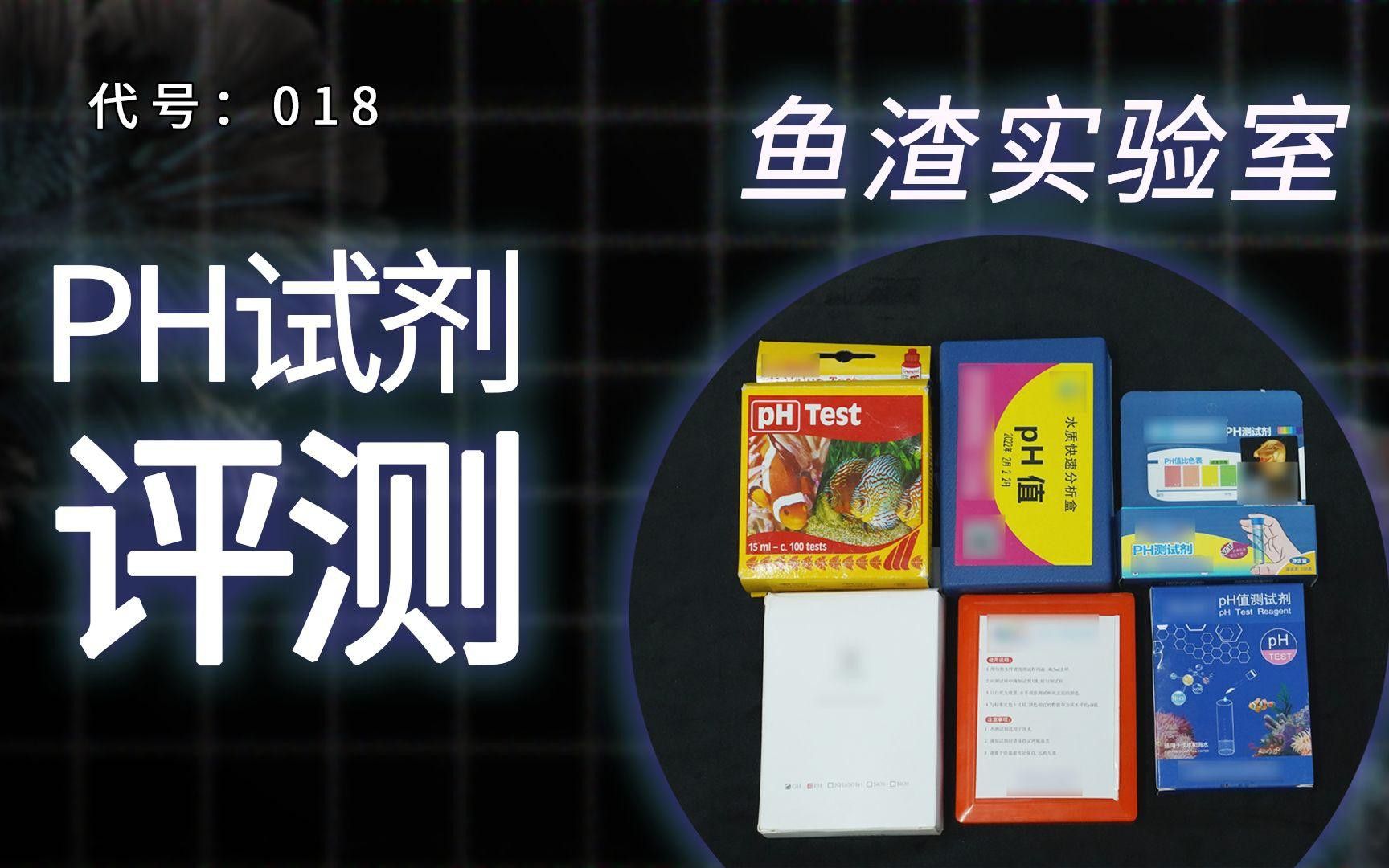 pH測試劑有哪些品牌推薦