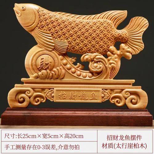 龍魚木雕圖片高清