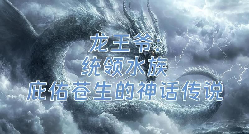 龍王爺是保佑什么的