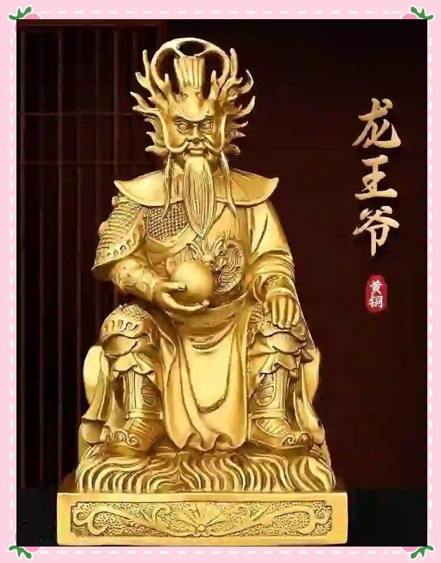 龍王爺是保佑什么的