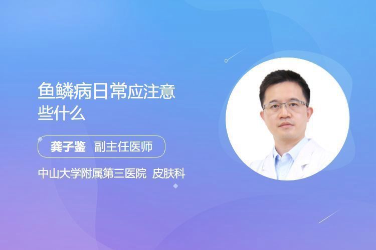 魚鱗病患者如何自我護理皮膚？