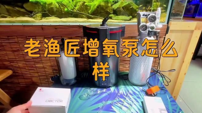 老魚匠氧氣泵好用嗎