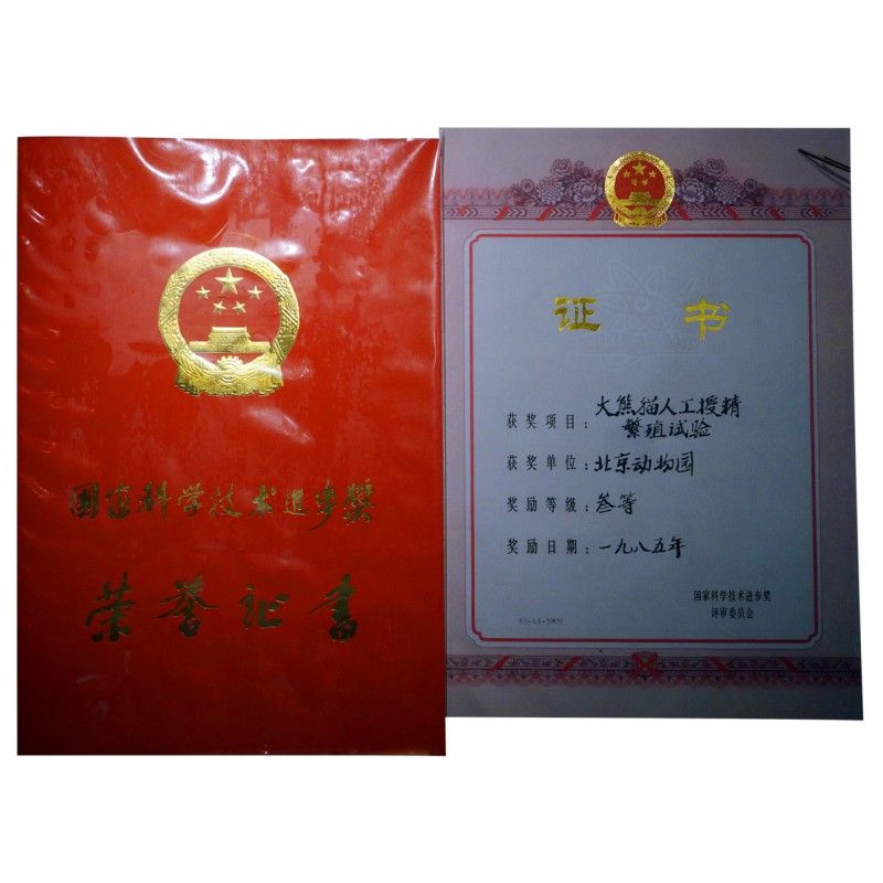 人工繁殖證書有哪些權威機構？