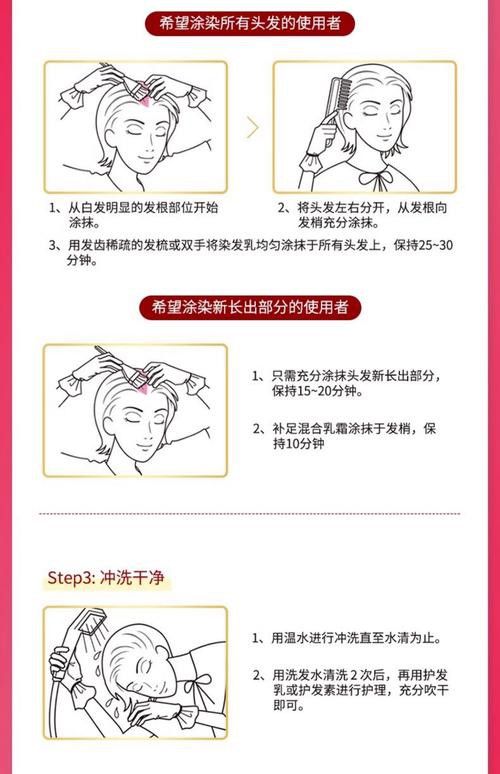 如何正確使用紅龍染發(fā)劑？