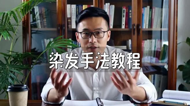 如何正確使用紅龍染發(fā)劑？