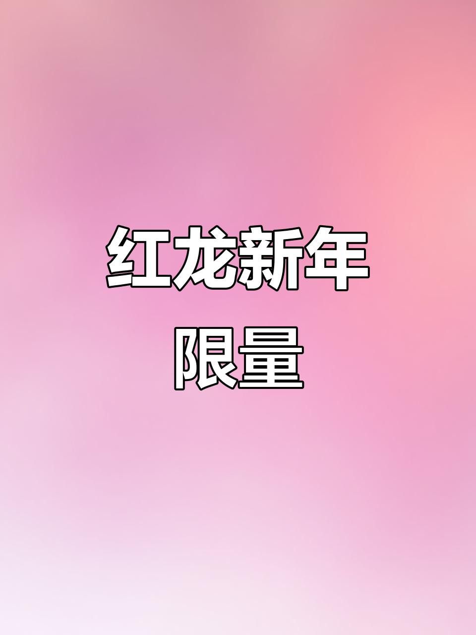 紅龍圖案在服飾設計中的趨勢如何？