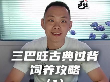 古典龍魚和過背哪個好釣