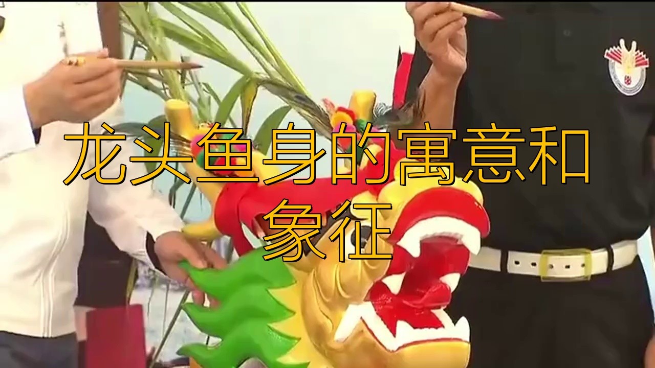 龍魚的神話傳說有哪些？