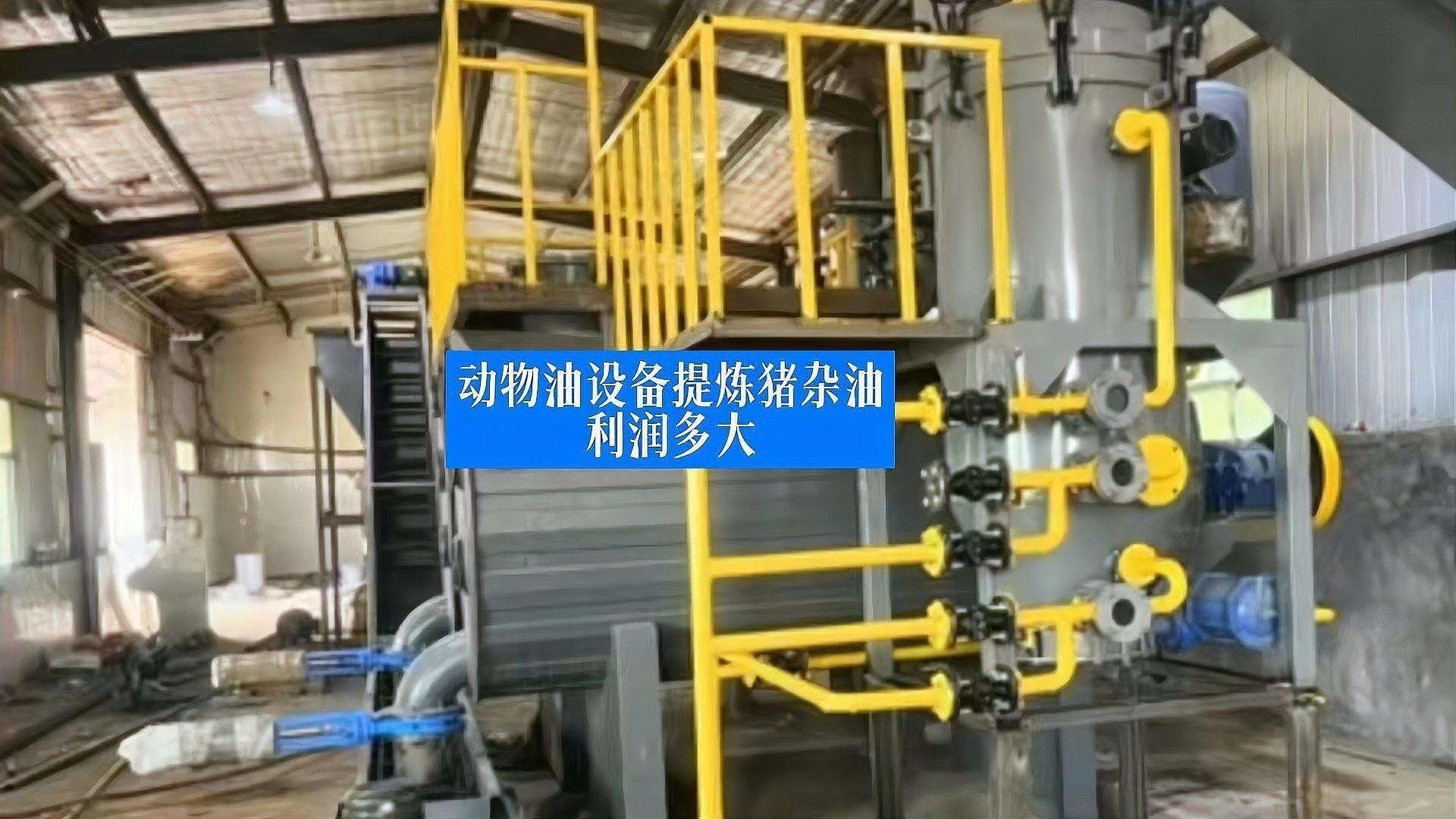 煉一噸動物油利潤