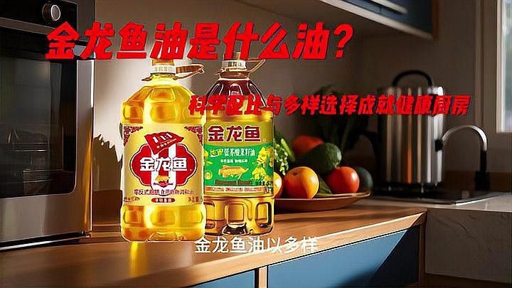 金龍魚深色油和淺色