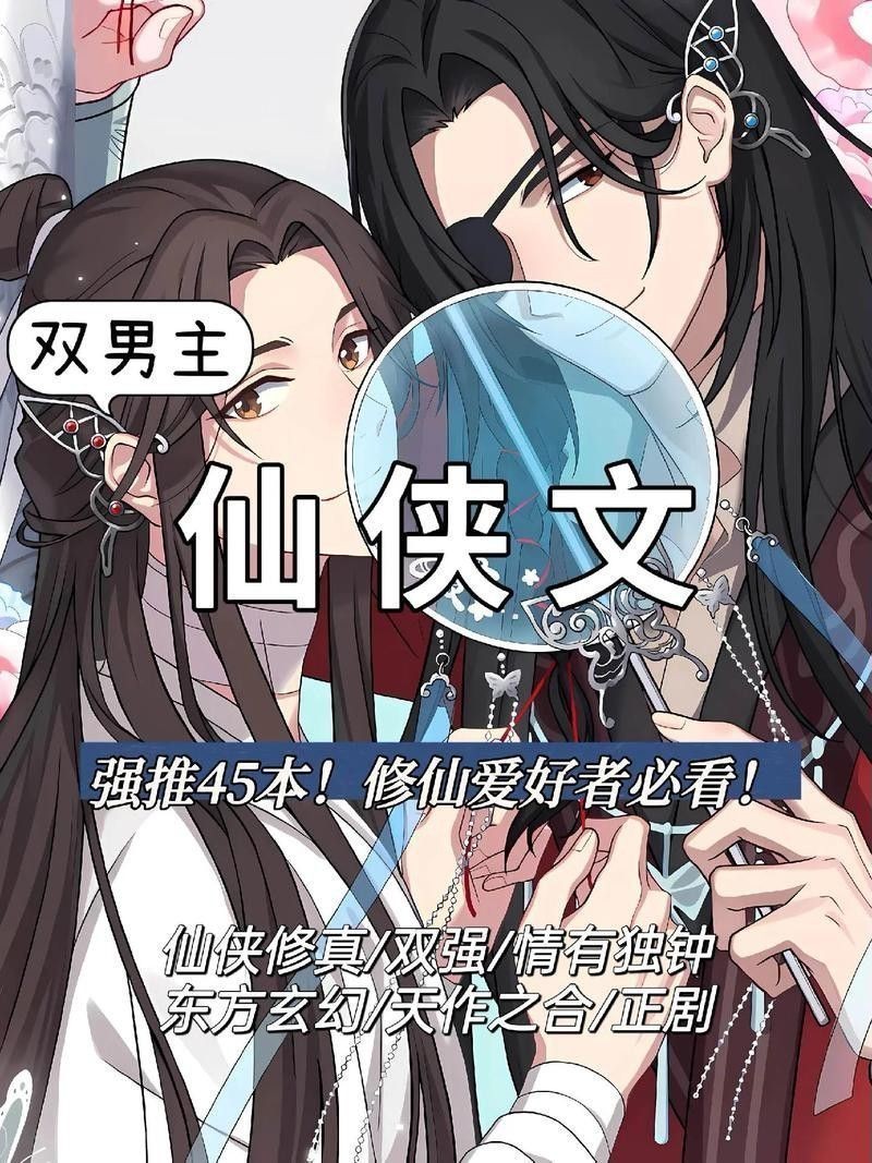 能否推薦一些仙俠類小說？