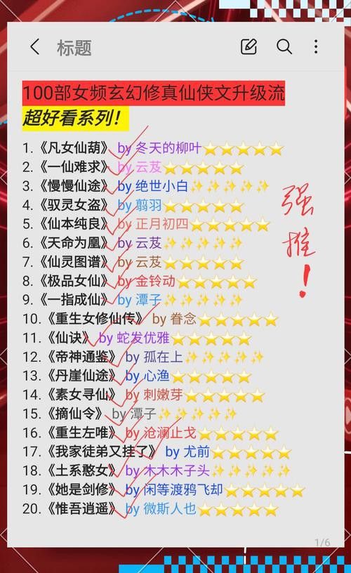 能否推薦一些仙俠類小說？