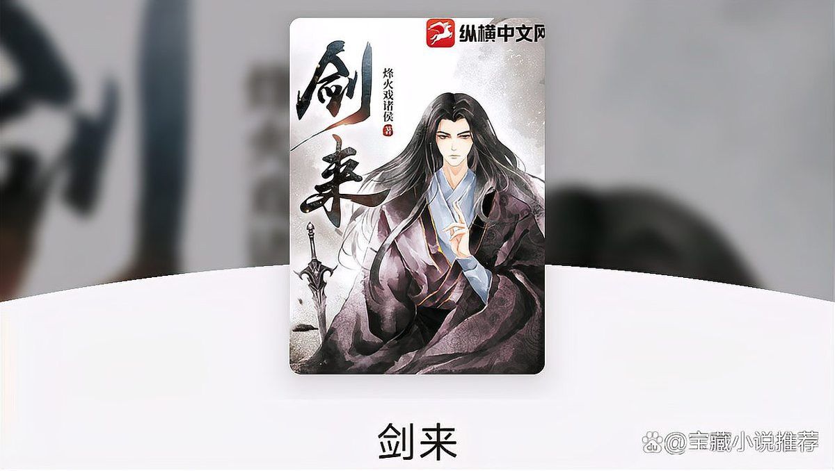 能否推薦一些仙俠類小說？