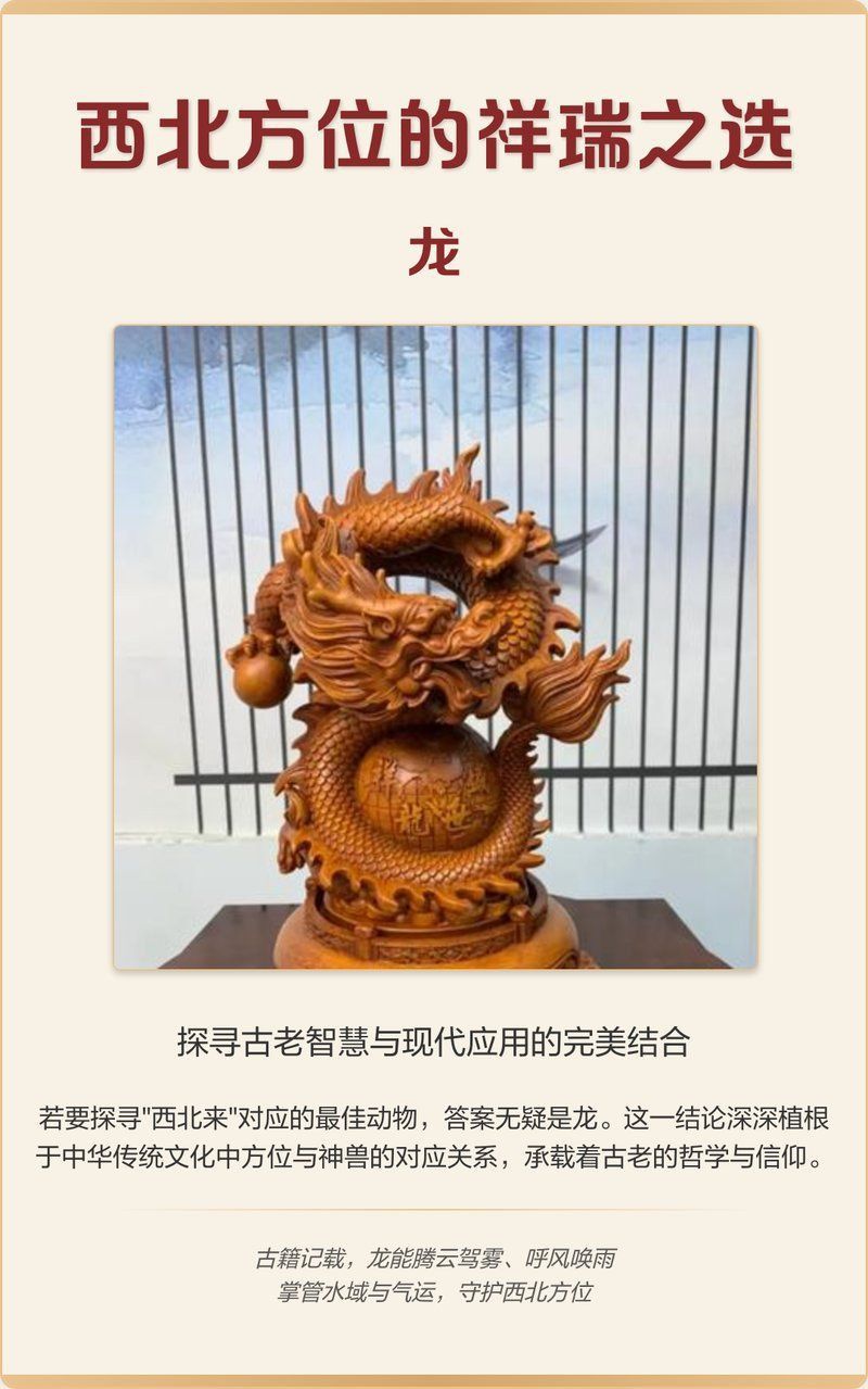 龍能辟邪嗎