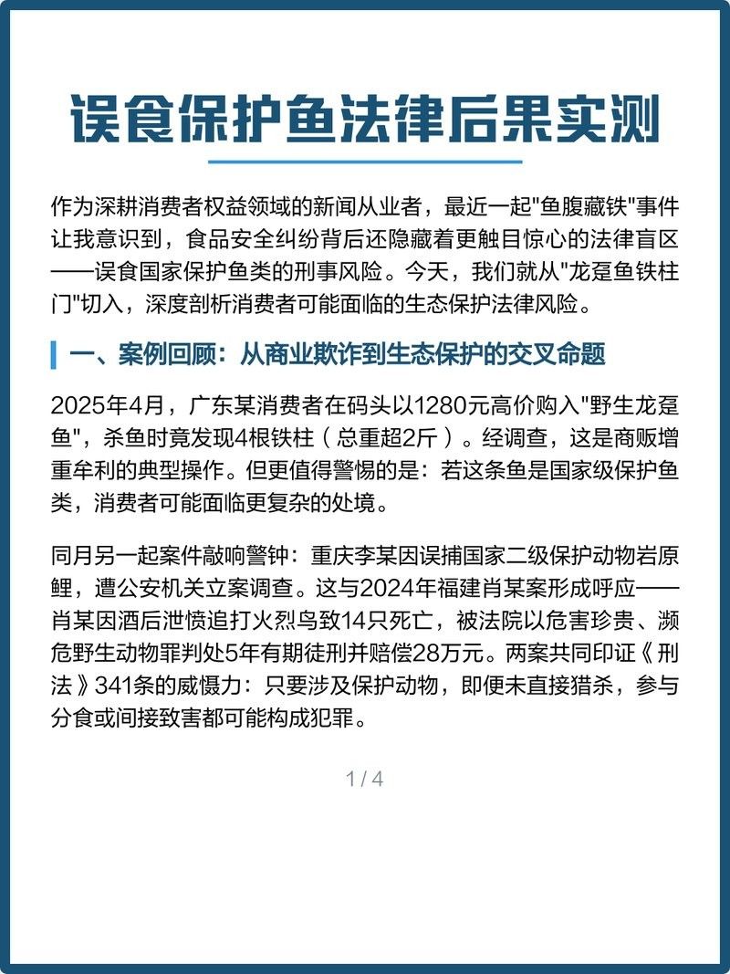 龍魚保護動物案