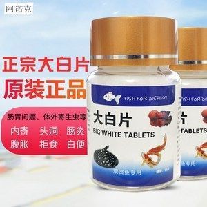 龍魚用驅蟲嗎怎么喂藥：龍魚是否需要定期驅蟲以及如何正確喂藥是許多龍魚飼養者關心的問題