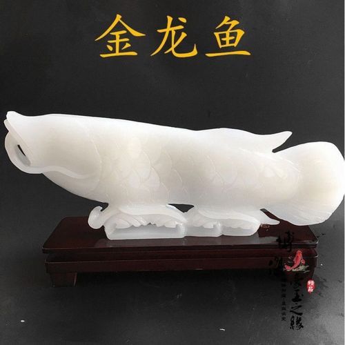 玉石金龍魚擺件是玉石的嗎