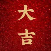 錦鯽和錦鯉哪個更旺財
