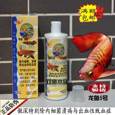 仟湖龍魚5號怎樣用，仟湖龍魚5號藥水的使用