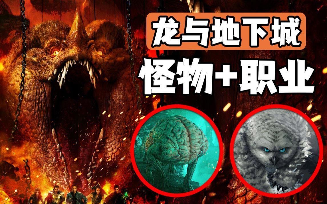 紅龍在《龍與地下城》中的具體表現