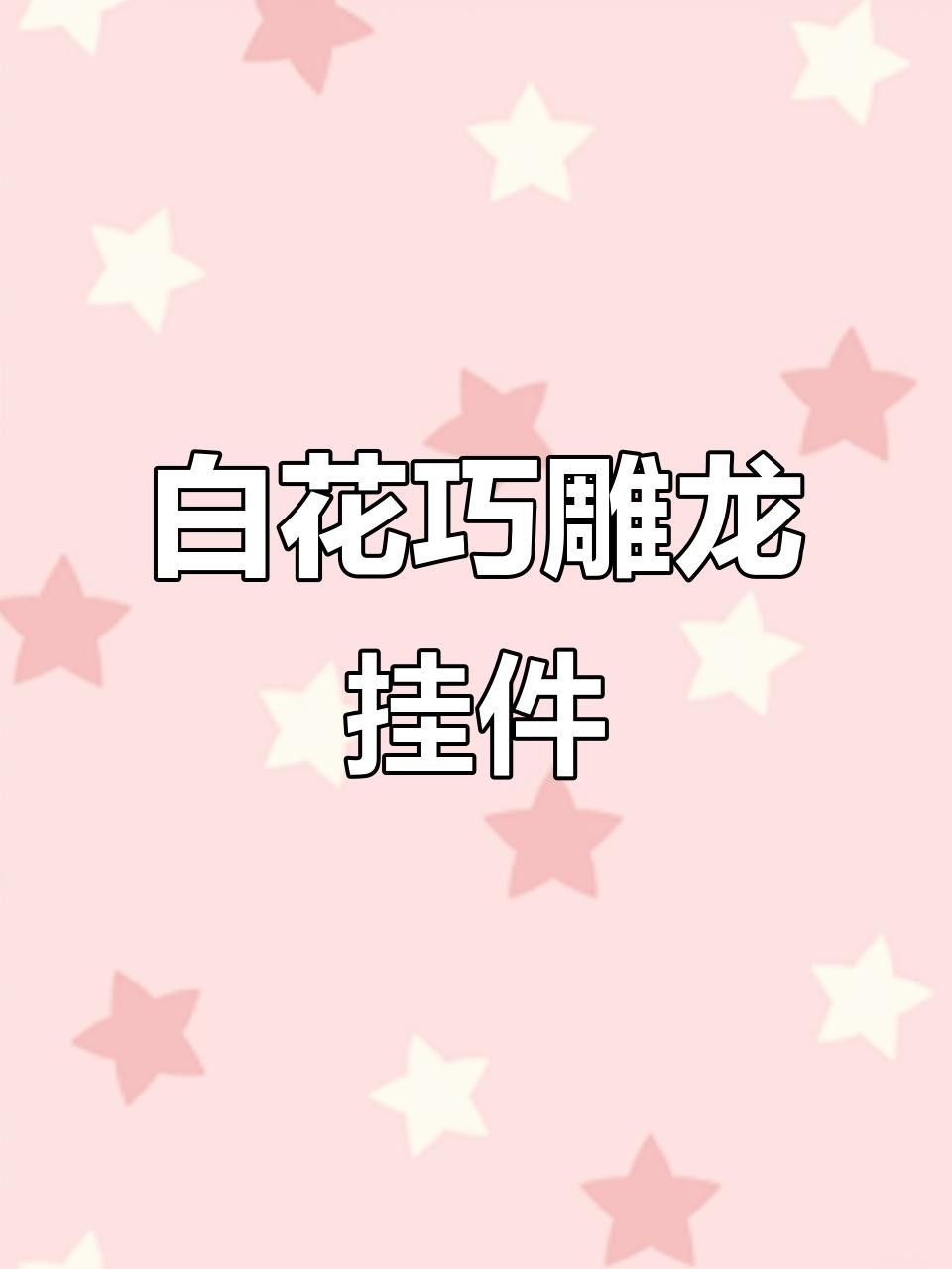 雕龍擺件的價(jià)格范圍是多少？