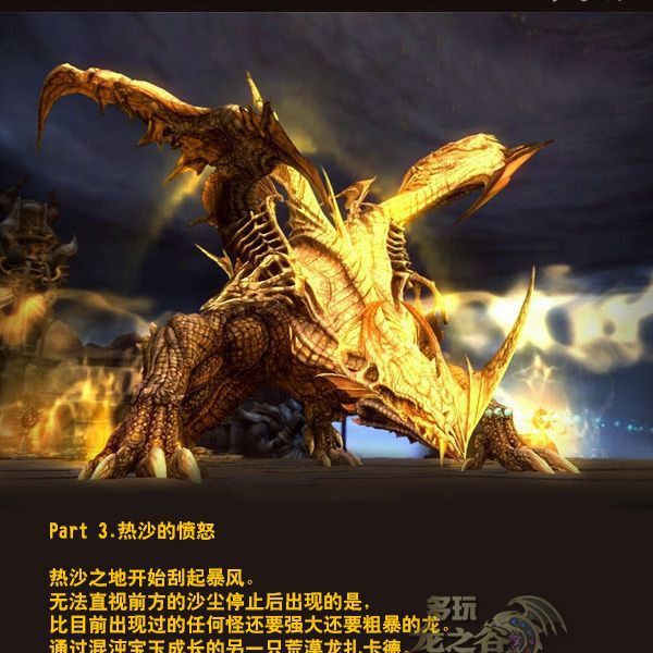 龍之谷所有龍的順序