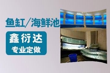 青島龍魚缸定做電話地址查詢