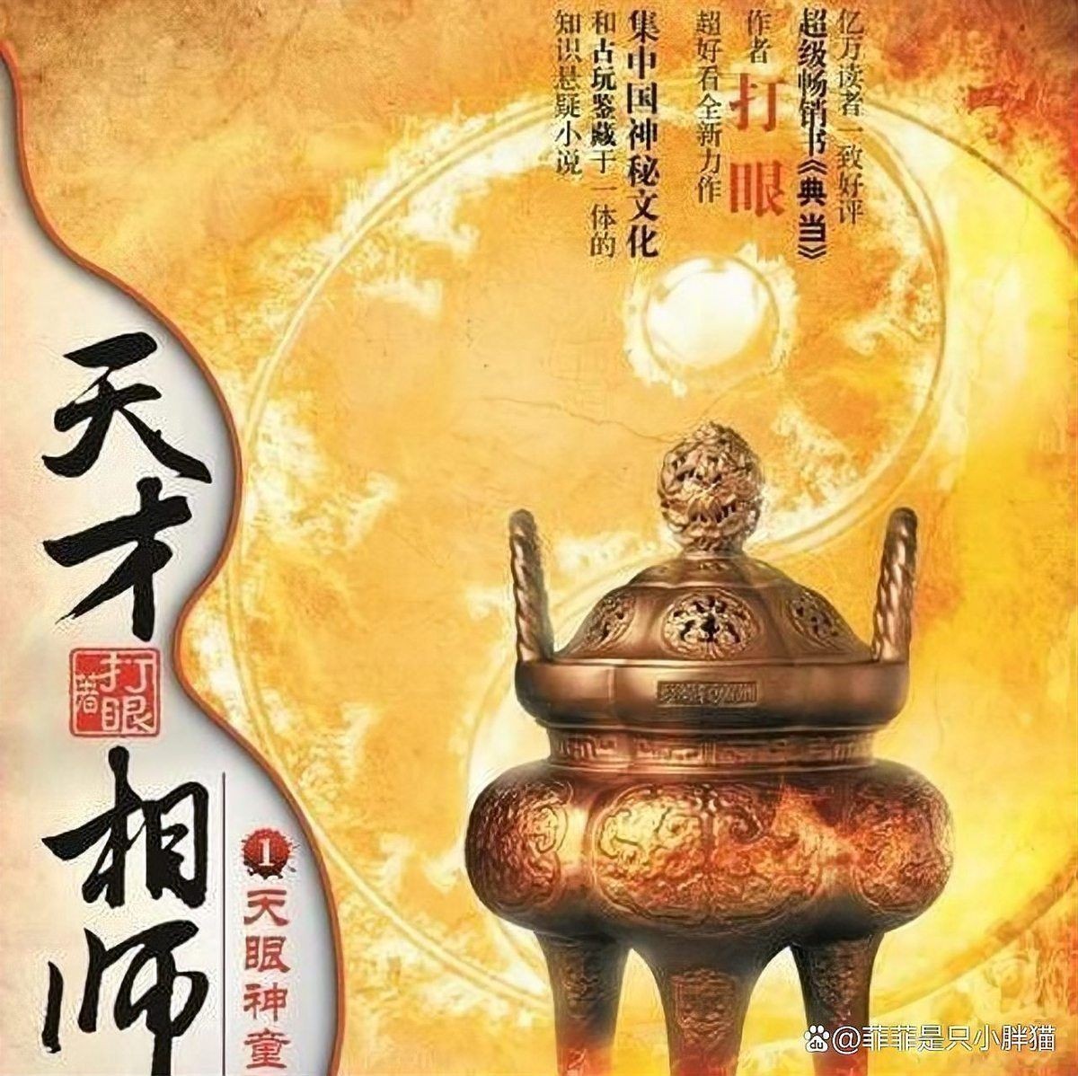 哪部風水小說評價最高？