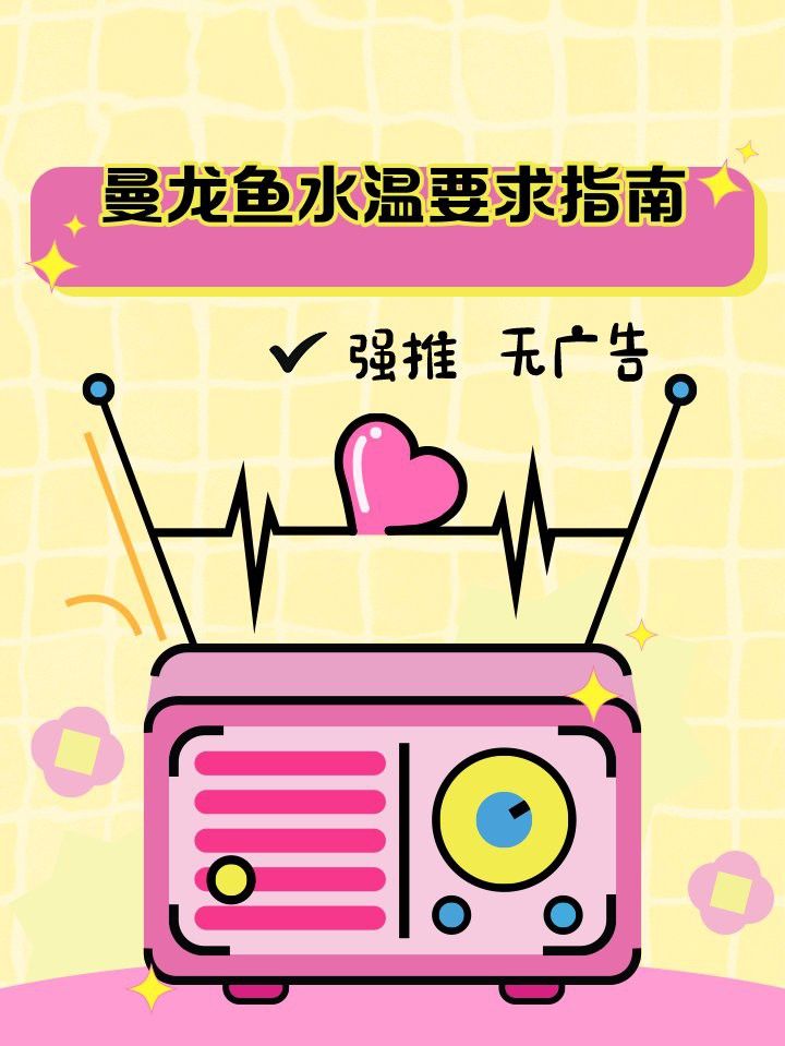 曼龍魚和銀龍魚哪個更耐寒？