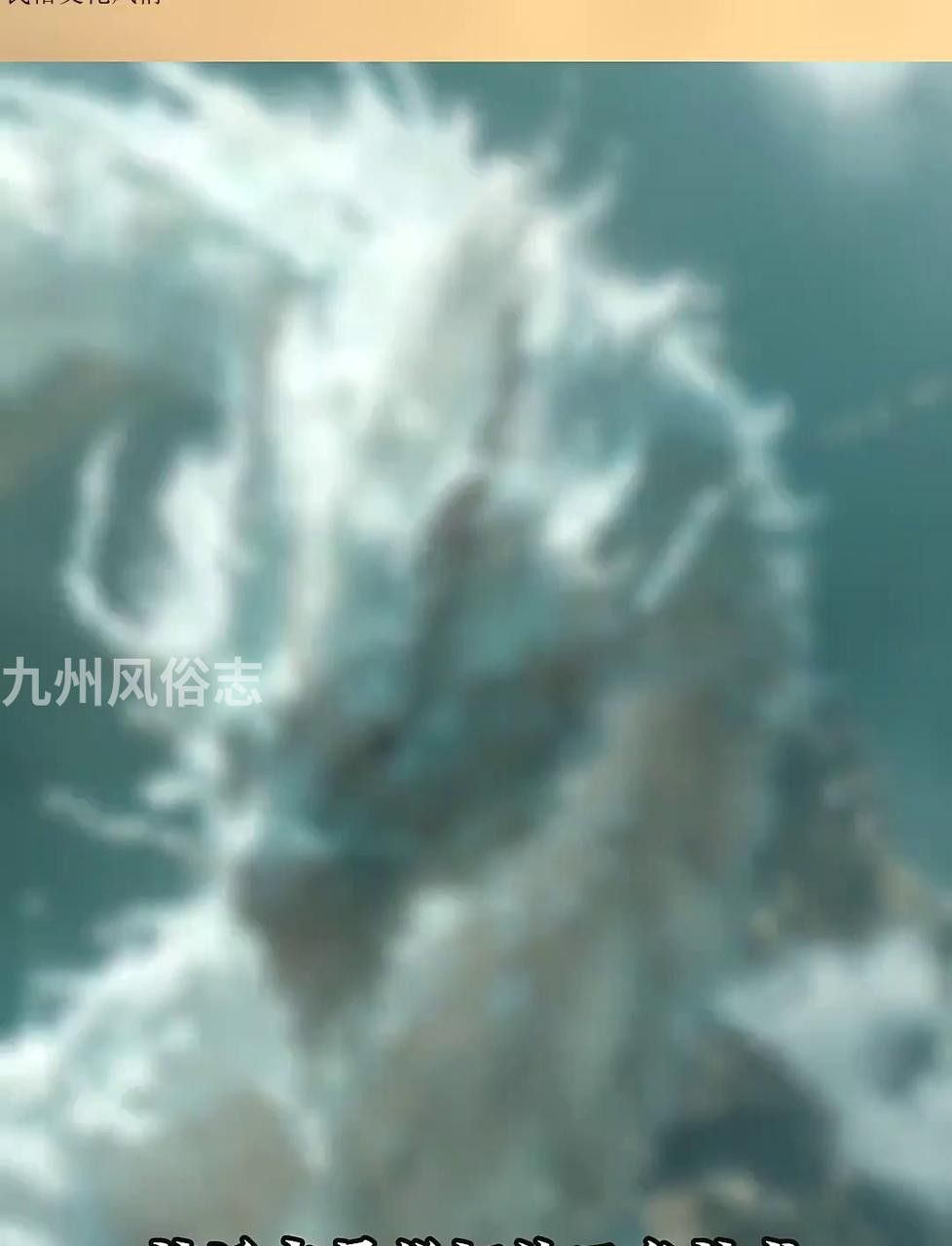 能否詳細講講三龍的神話背景？