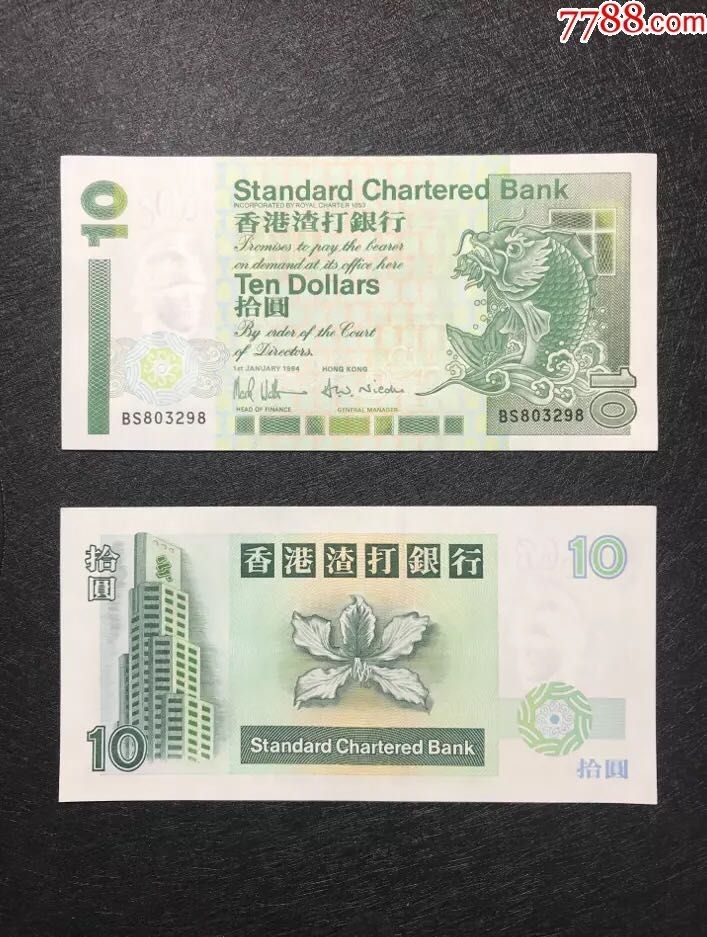 香港渣打銀行發行10元龍魚紀念鈔發行量