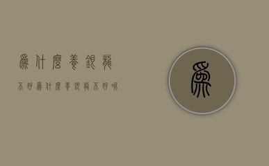 銀龍魚是水面呼吸嗎（銀龍魚不是通過水面呼吸而是通過鰓來吸收氧氣并排放二氧化碳）