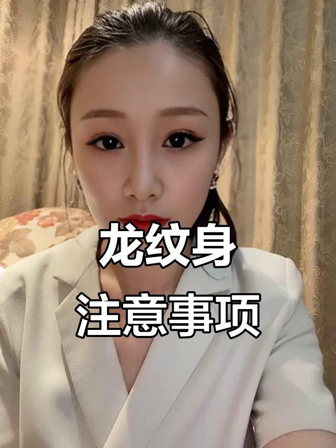 紅龍紋身有哪些禁忌？