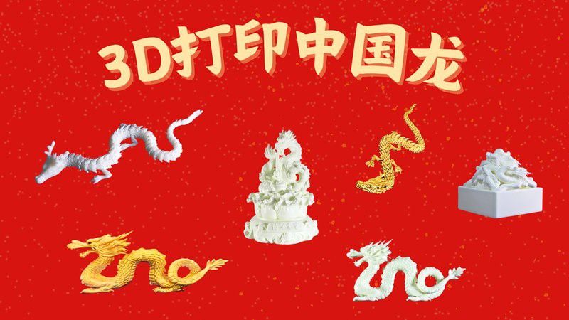 有沒有適合打印的福龍設計？