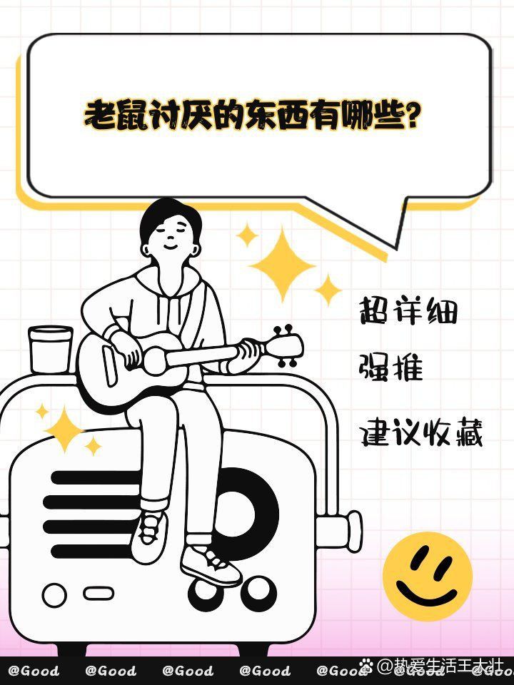 老鼠進屋最怕三個東西 老鼠進屋最怕三個東西 龍魚百科 第5張