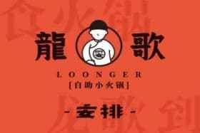 龍歌自助小火鍋官網