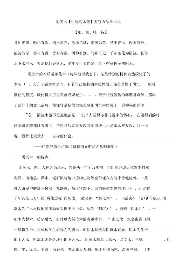 如何判斷沉木是否完全碳化？