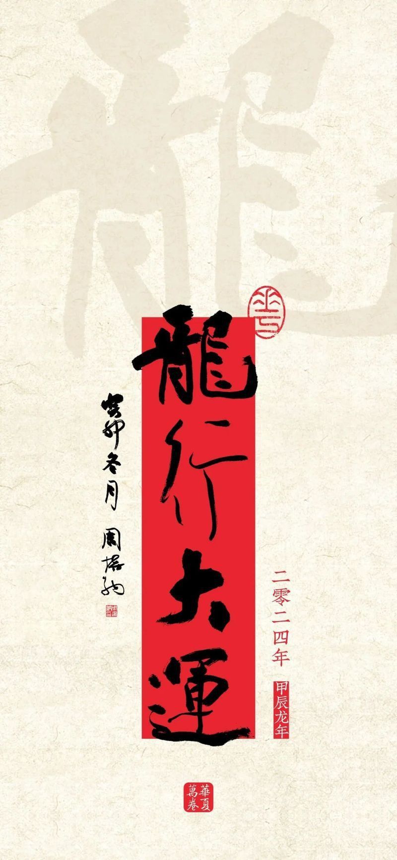 龍最旺財(cái)?shù)?張圖片大全
