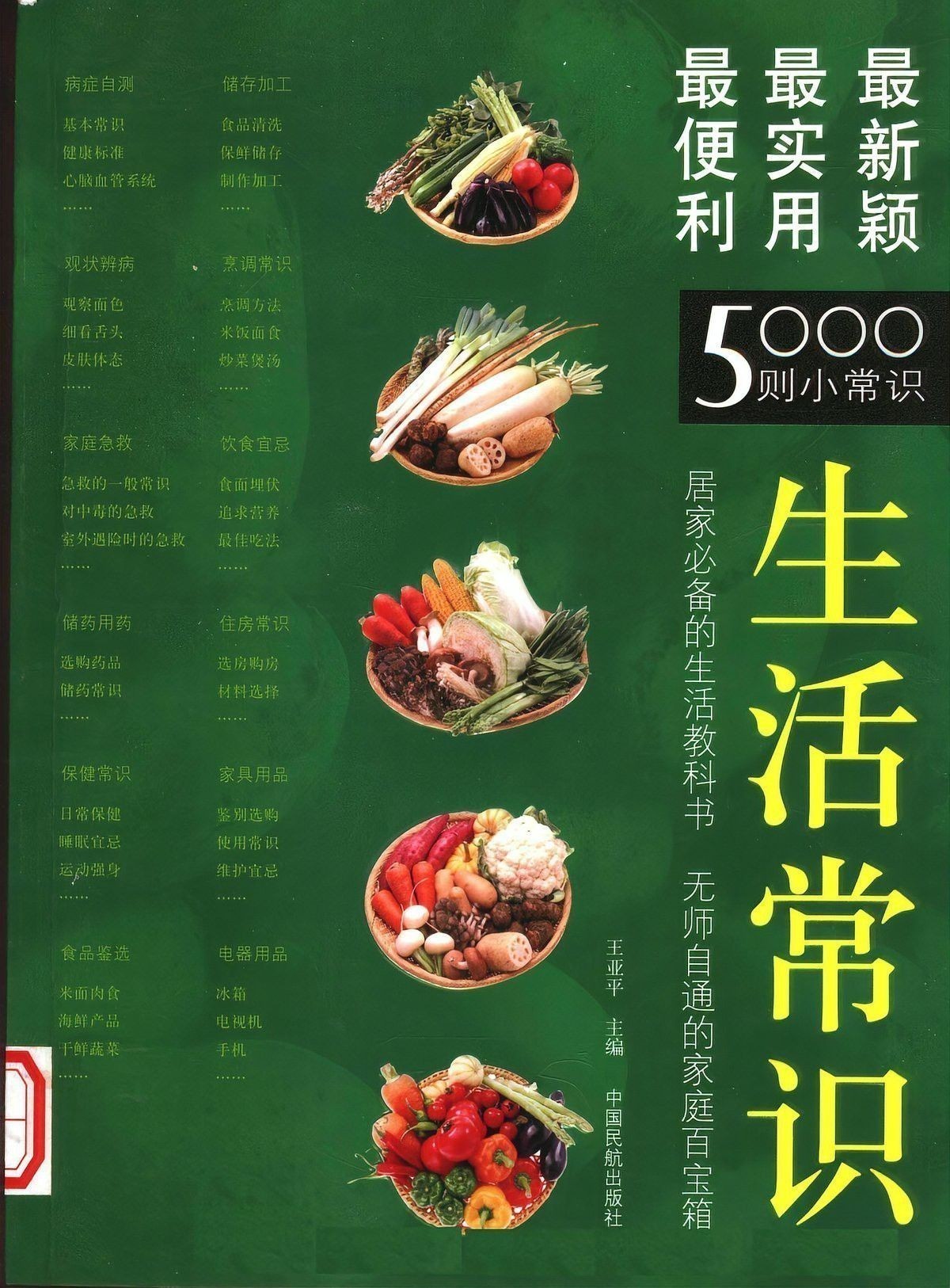 如何在挑選龍鰍魚時保證新鮮？