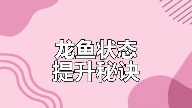 龍魚厭食可以喂酸奶嗎？