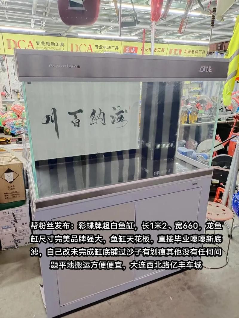 彩蝶龍魚缸價(jià)格表和圖片
