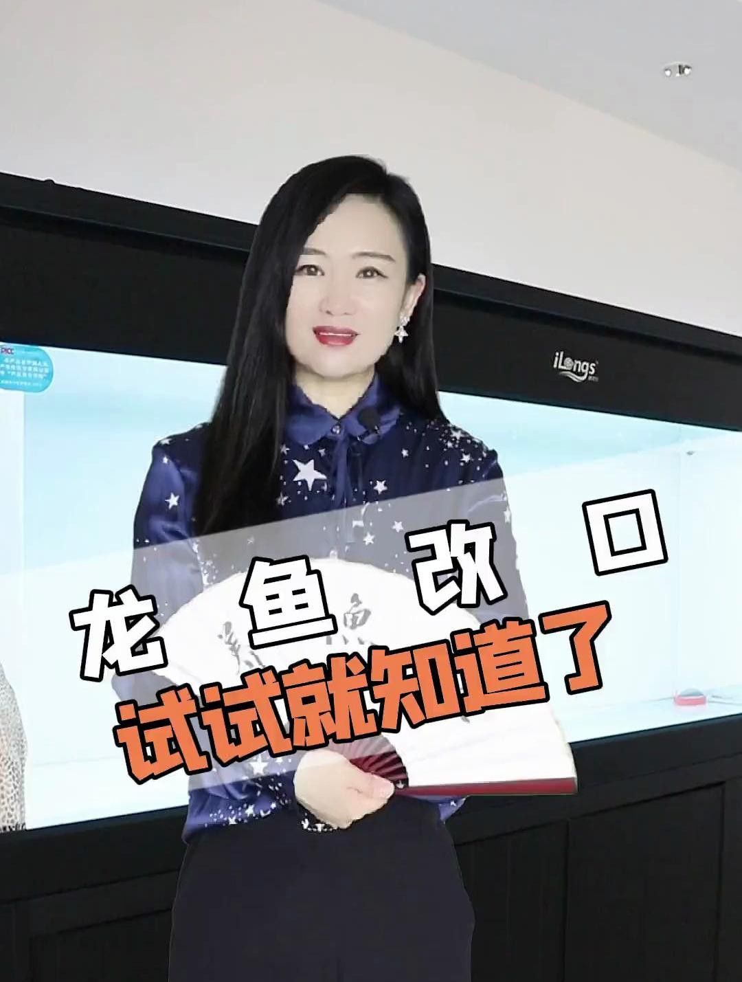 有哪些龍魚改口成功案例？