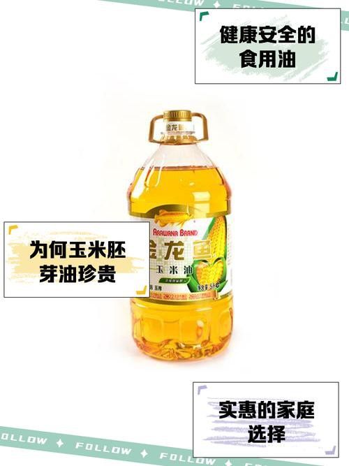 金龍魚純正玉米油和玉米油