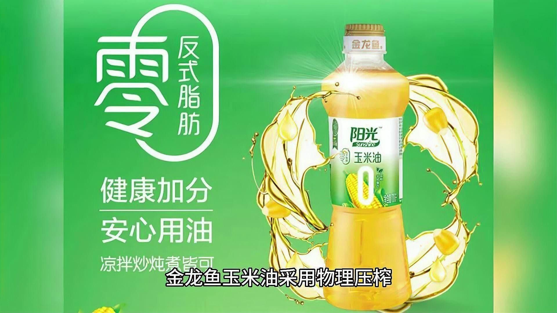 金龍魚純正玉米油和玉米油