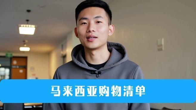 馬來西亞必買10樣東西