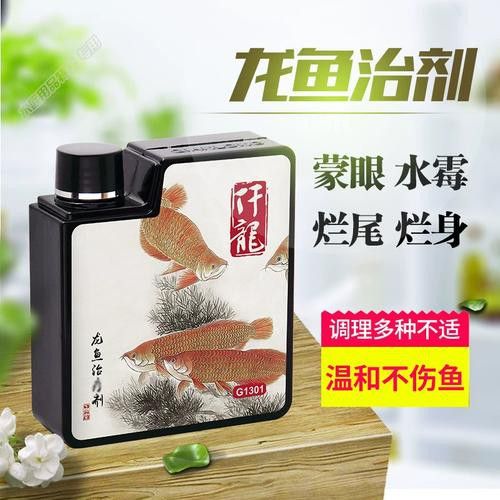 推薦一些治療龍魚爛鰭的藥物